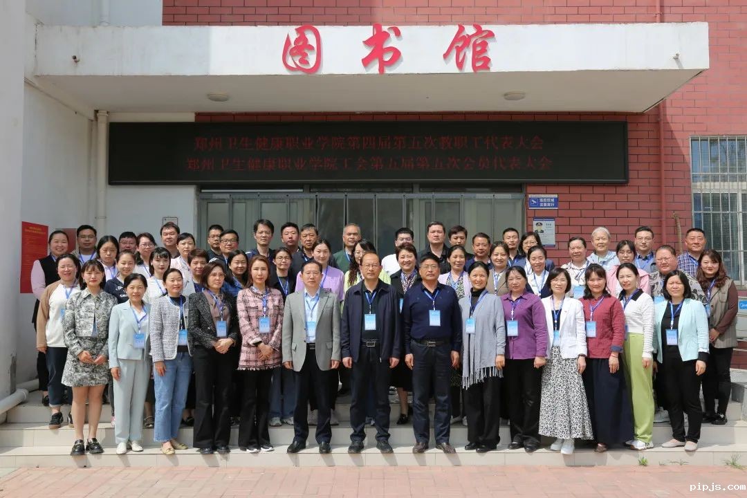 必威betway入口主页欢迎您第四届第五次教职工代表大会暨工会第五…