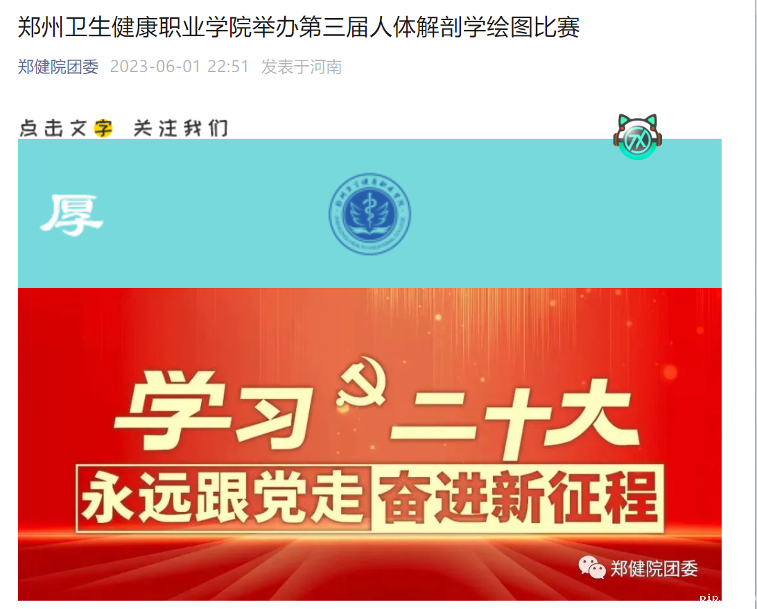 20230601必威betway入口主页欢迎您举办第三届人体解剖学绘图比赛 (1).png