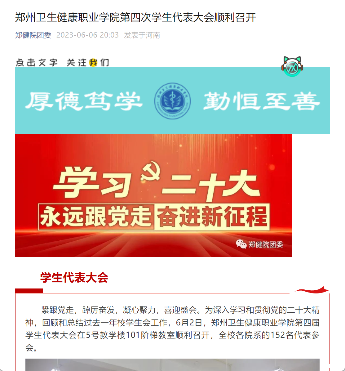 20230606必威betway入口主页欢迎您第四次学生代表大会顺利召开 (1).png
