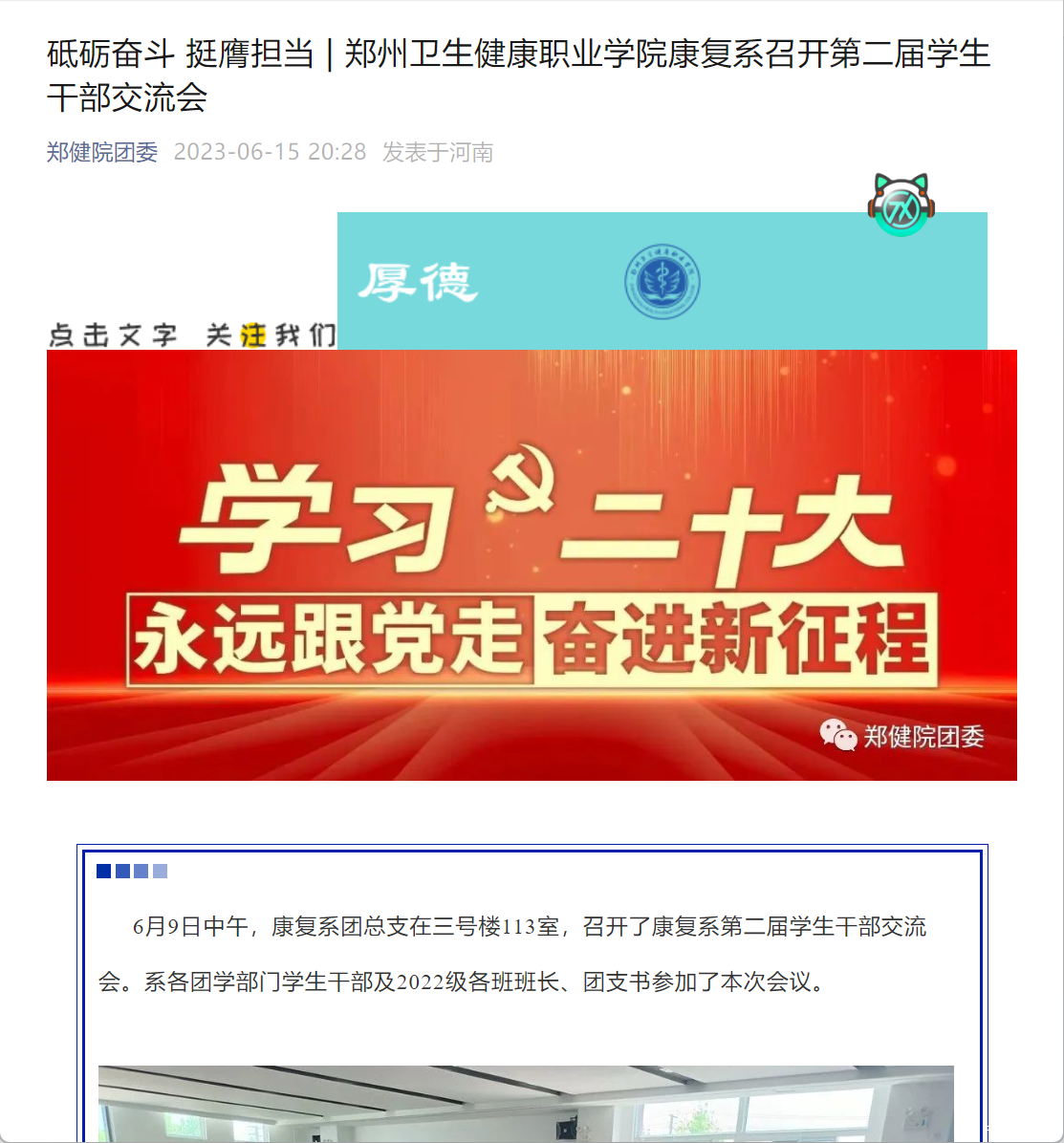 20230615砥砺奋斗 挺膺担当  必威betway入口主页欢迎您康复系召开第二届学生干部交流会 (1).png