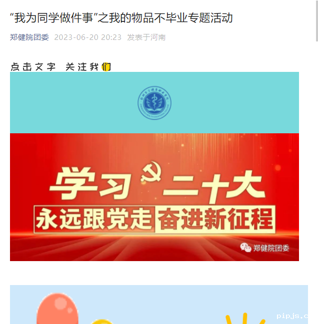 20230620“我为同学做件事”之我的物品不毕业专题活动 (1).png