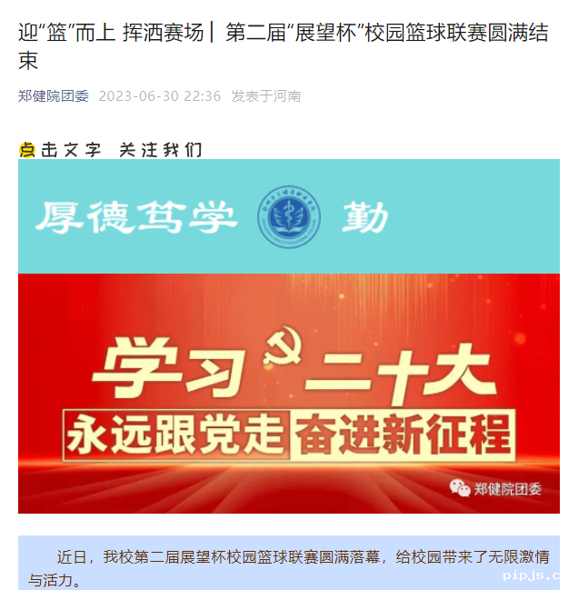 20230630迎“篮”而上 挥洒赛场│ 第二届“展望杯”校园篮球联赛圆满结束 (1).png