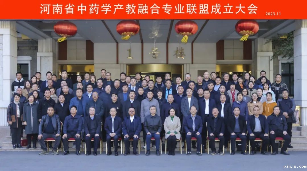 河南省中药学产教融合专业联盟成立大会胜利召开
