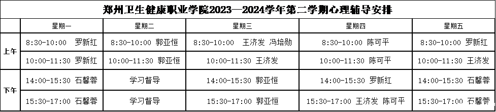 辅导安排表.png