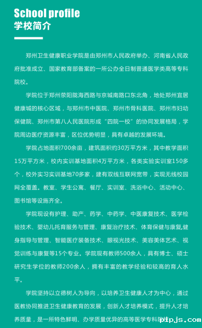 学校简介.png