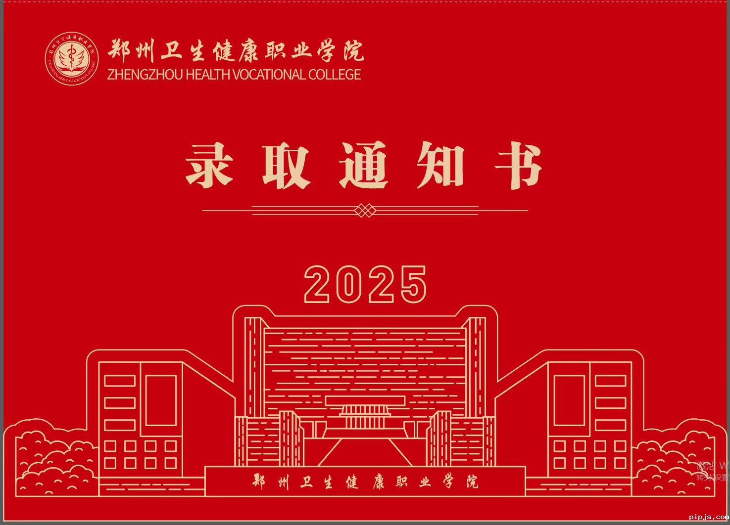 录取通知书封面.jpg